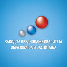 Завод за вредновање квалитета образовања и васпитања